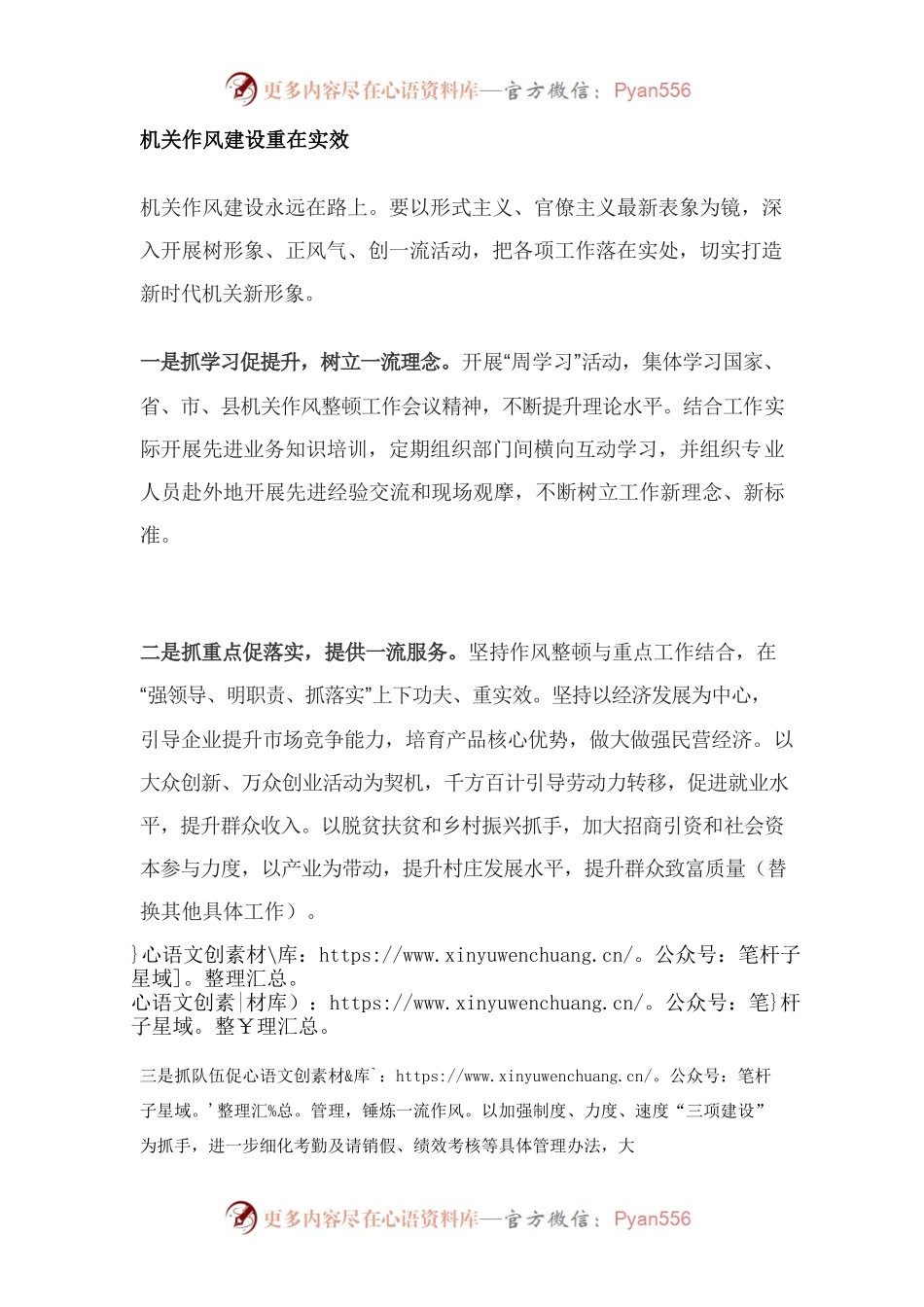 机关作风建设重在实效.docx_第1页