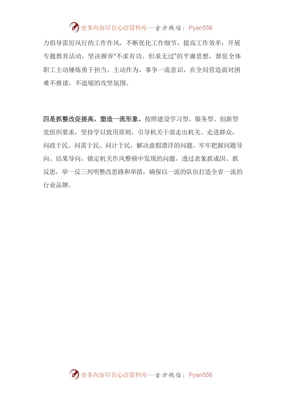 机关作风建设重在实效.docx_第2页