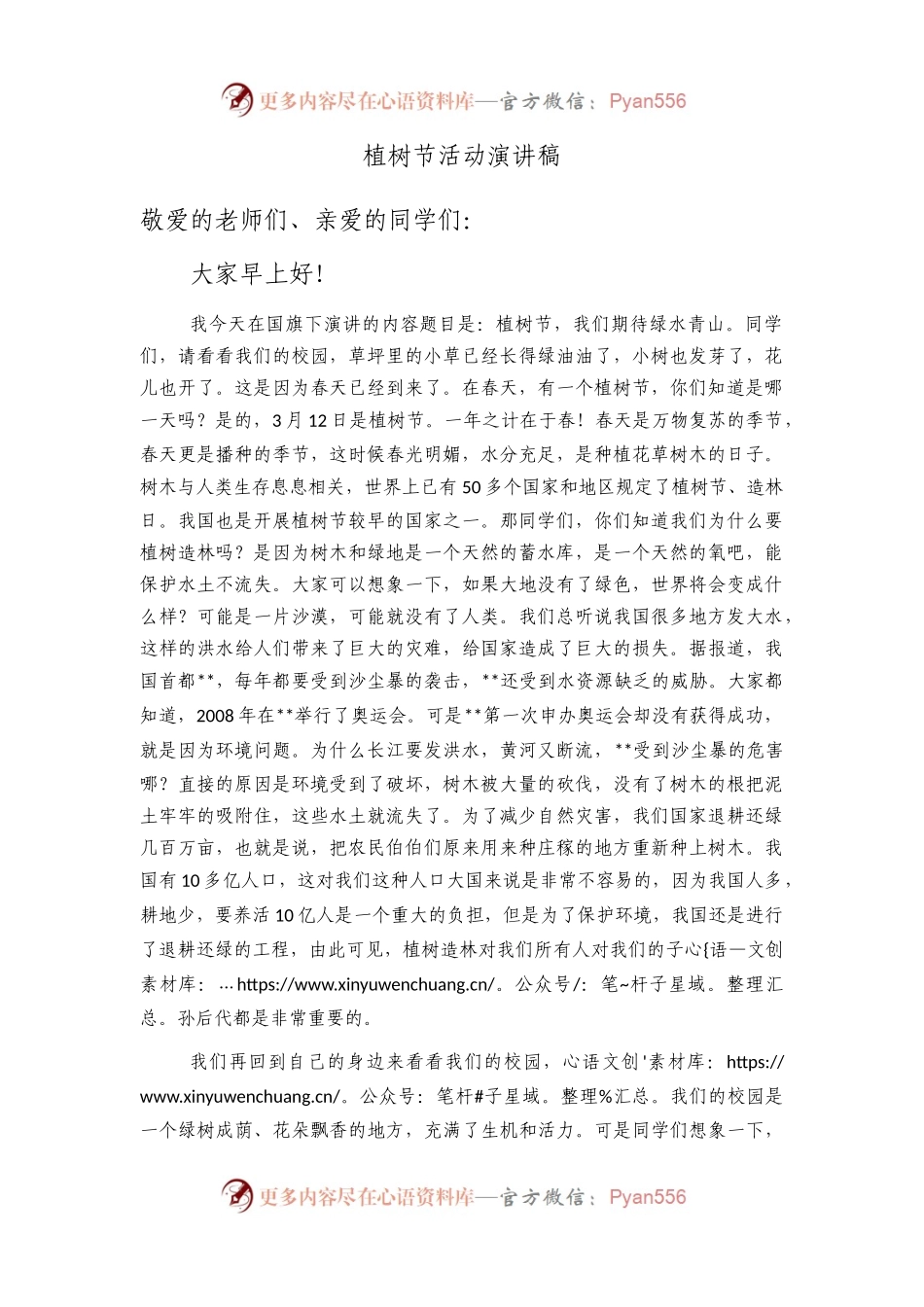 植树节活动演讲稿...docx_第1页