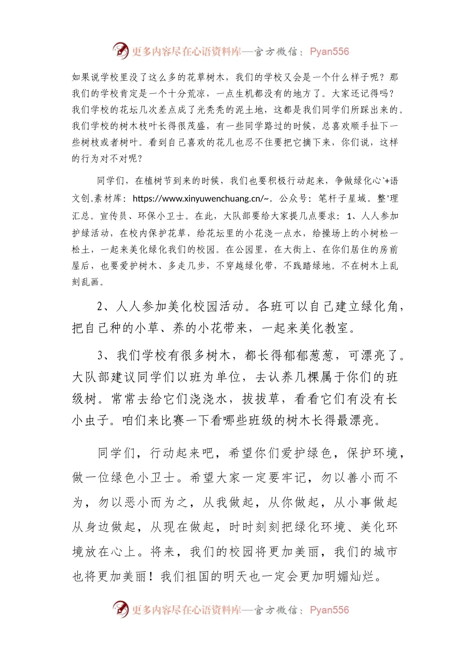 植树节活动演讲稿...docx_第2页