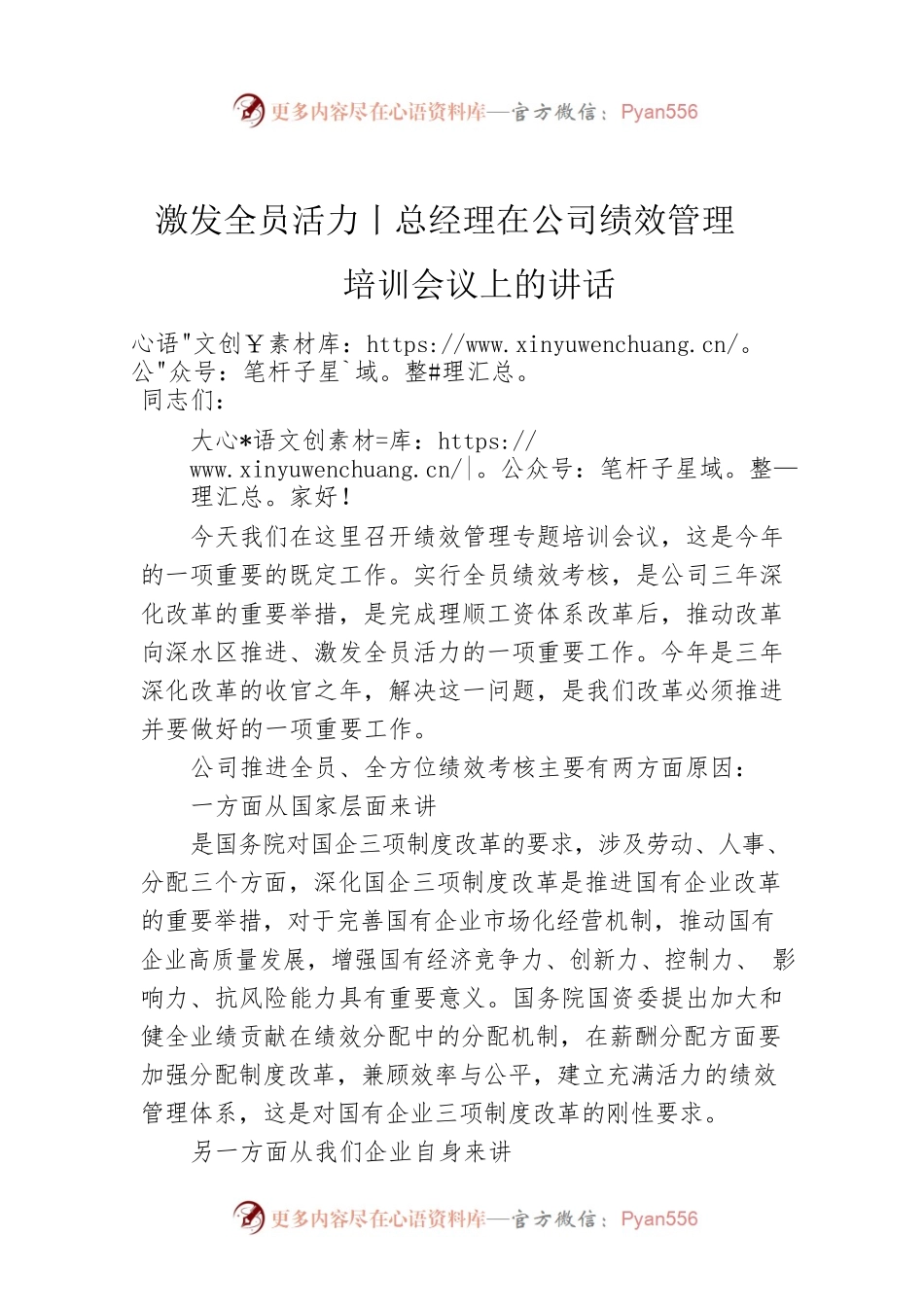 激发全员活力丨总经理在公司绩效管理培训会议上的讲话.docx_第1页