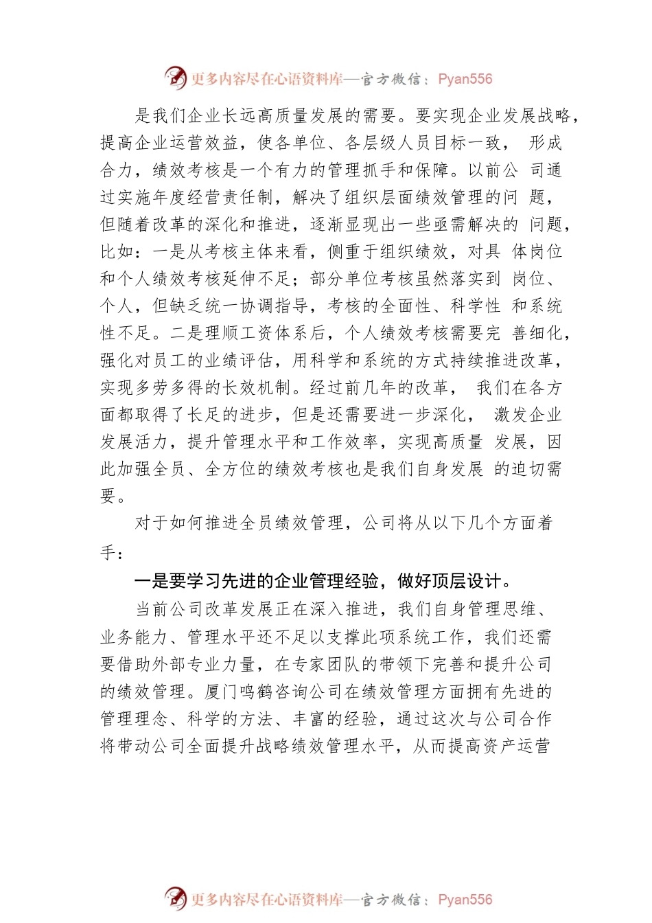 激发全员活力丨总经理在公司绩效管理培训会议上的讲话.docx_第2页