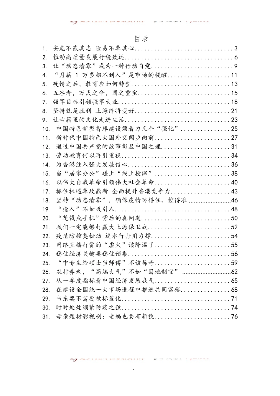 汇编342-《光明日报》评论-31篇.docx_第1页