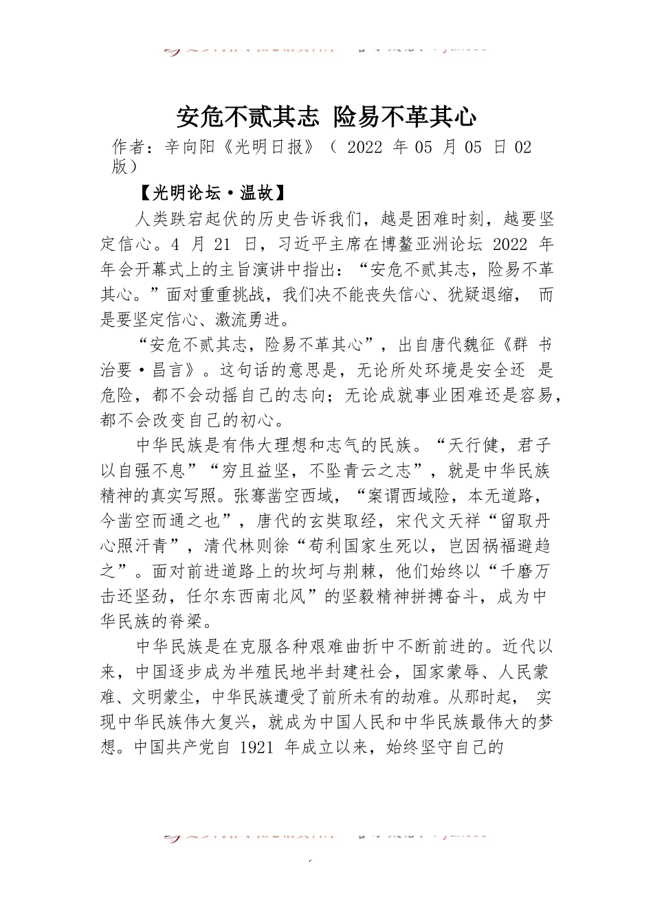 汇编342-《光明日报》评论-31篇.docx_第2页
