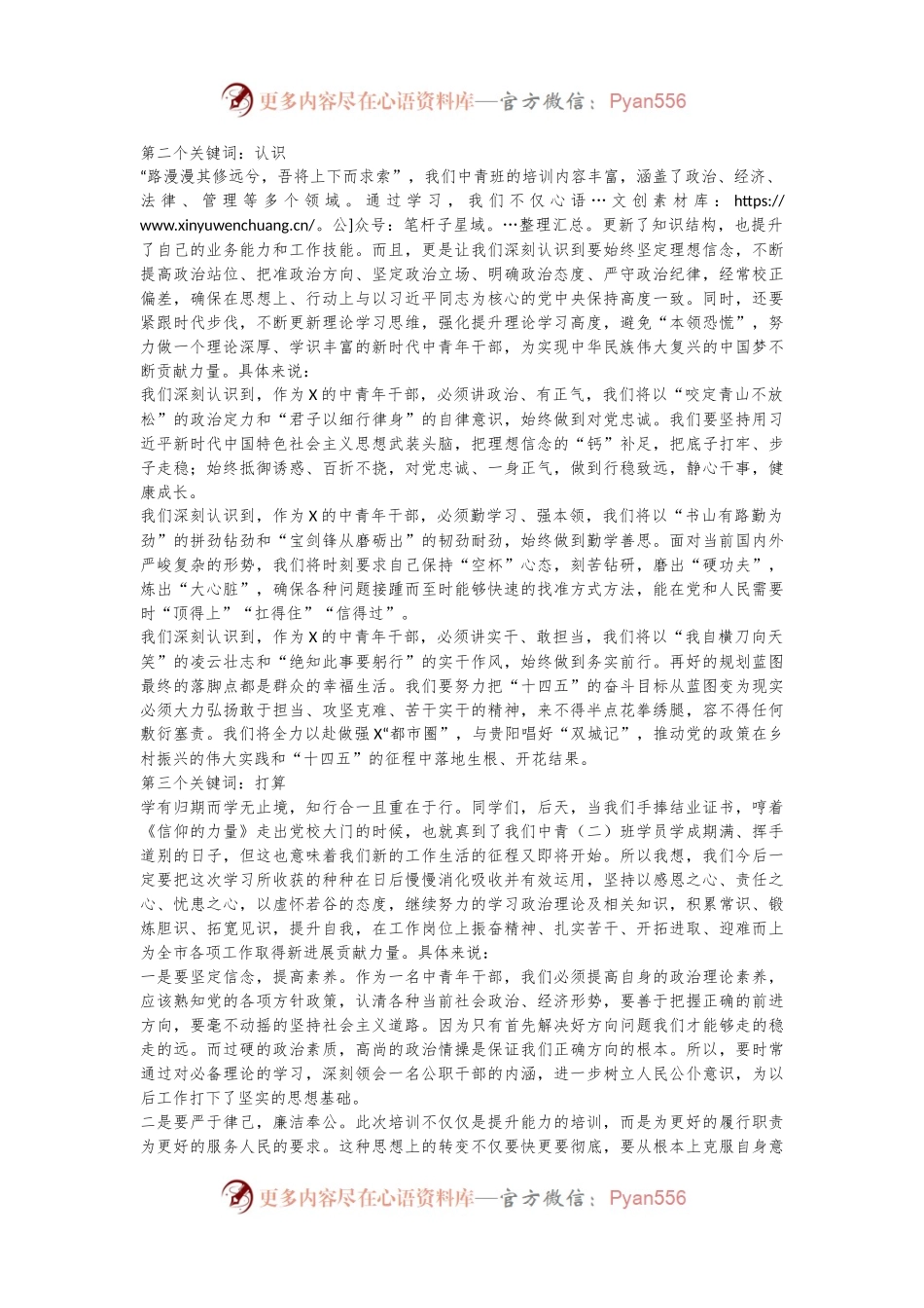 某市2024年春季中青年干部培训二班心得体会.docx_第2页