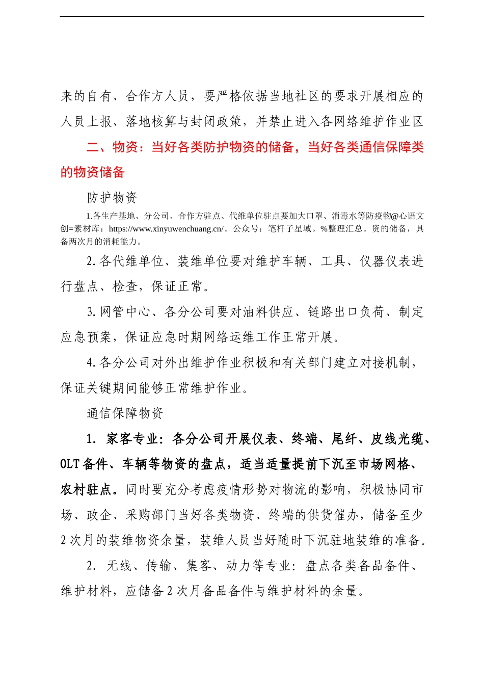 疫情防控工作方案（通信运营公司）（集团公司）.docx_第2页