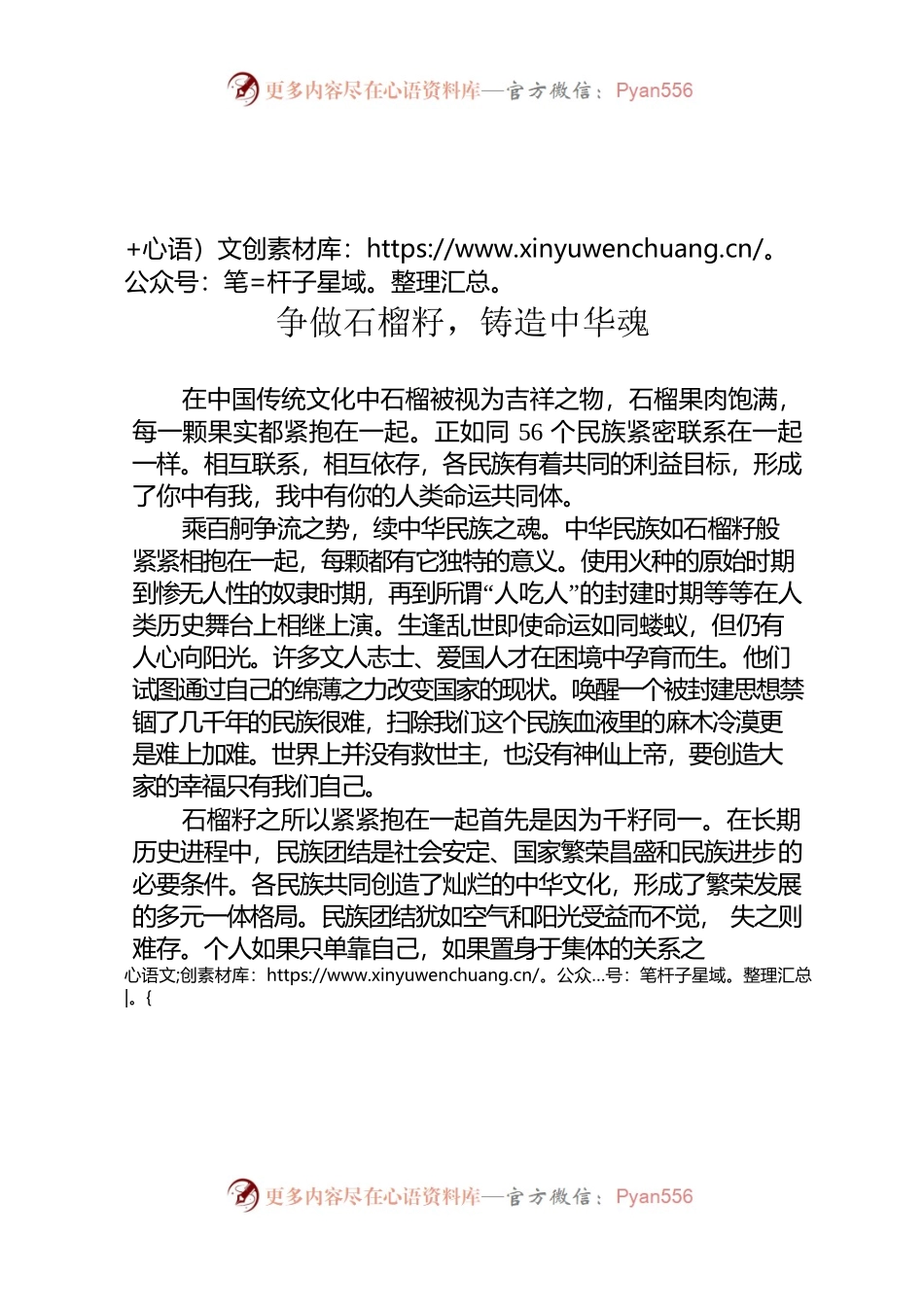 时代新人说——强国复兴有我.docx_第1页