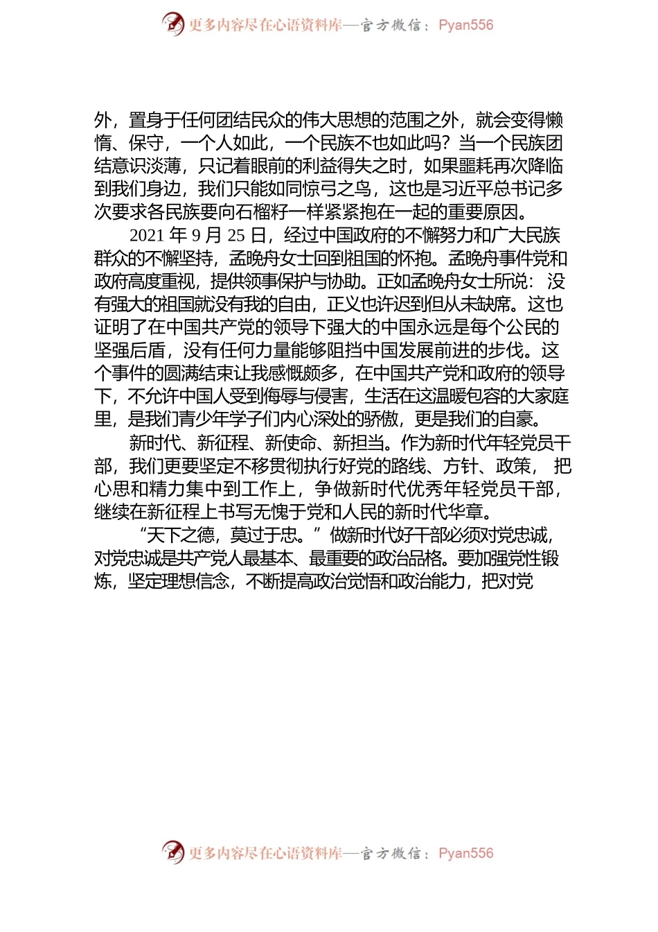 时代新人说——强国复兴有我.docx_第2页
