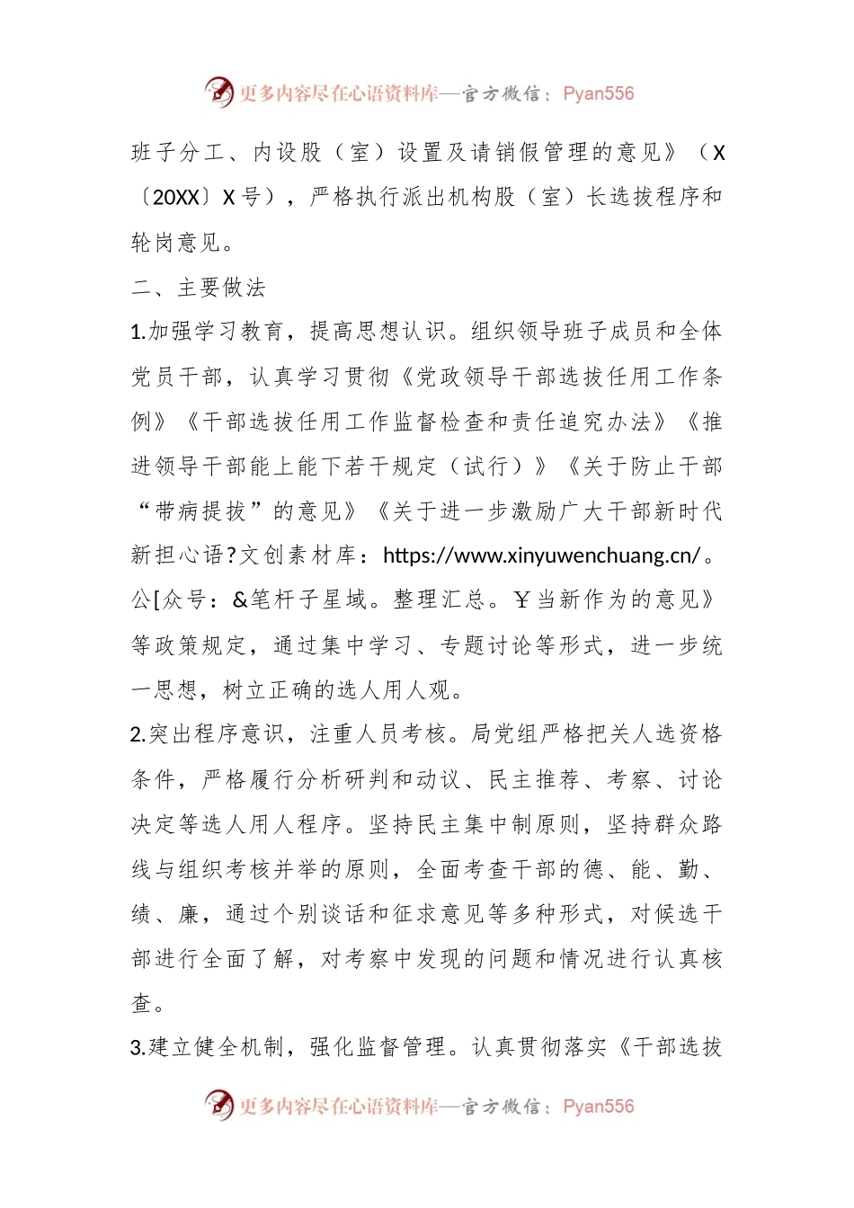 生态环境局党组近三年选人用人工作情况汇报.docx_第2页