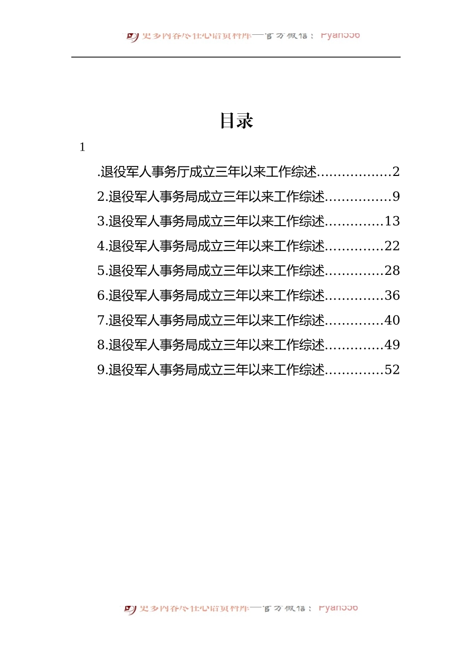 汇编846-退役军人事务厅成立三年以来工作综述-9篇.docx_第1页