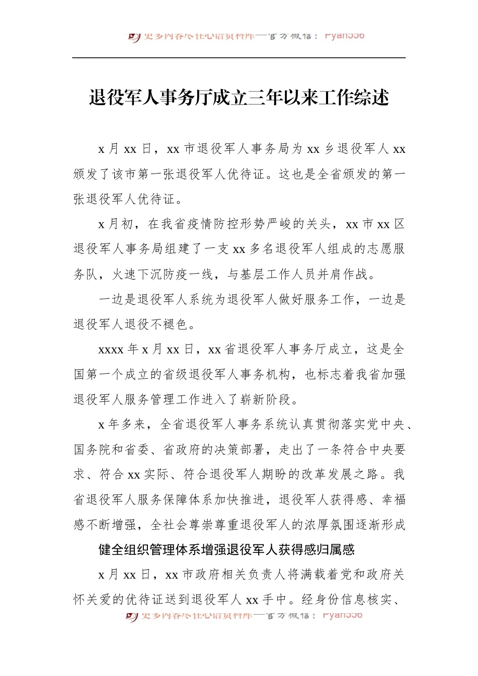 汇编846-退役军人事务厅成立三年以来工作综述-9篇.docx_第2页