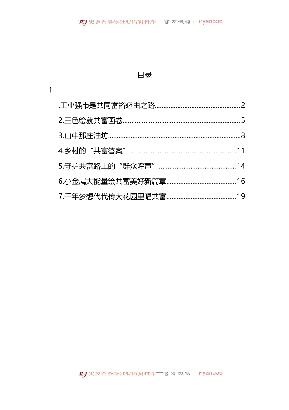汇编1362-在2022年新时代理论宣讲电视大赛上的发言-7篇.docx_第1页
