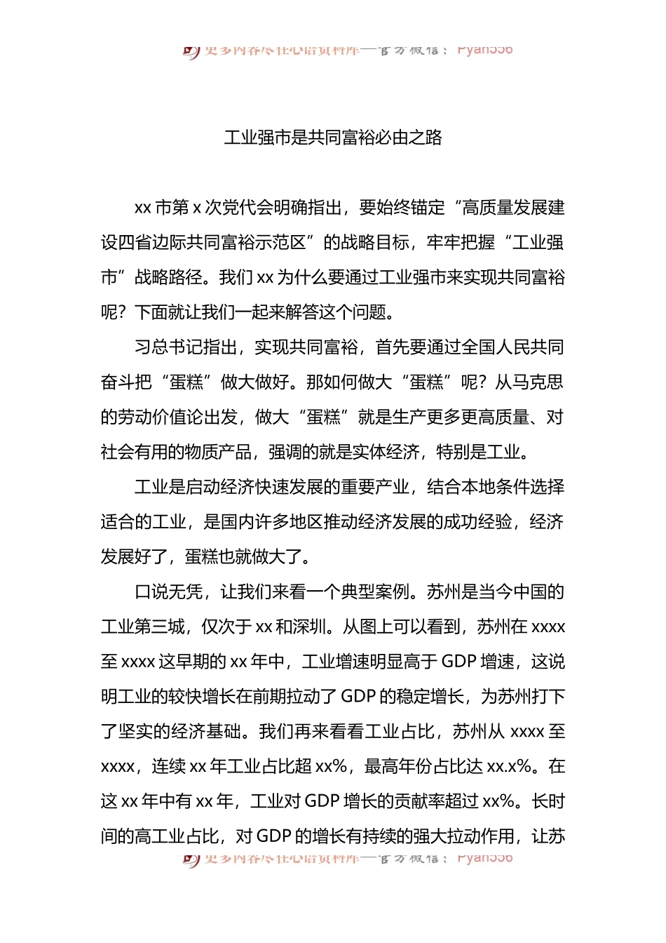 汇编1362-在2022年新时代理论宣讲电视大赛上的发言-7篇.docx_第2页