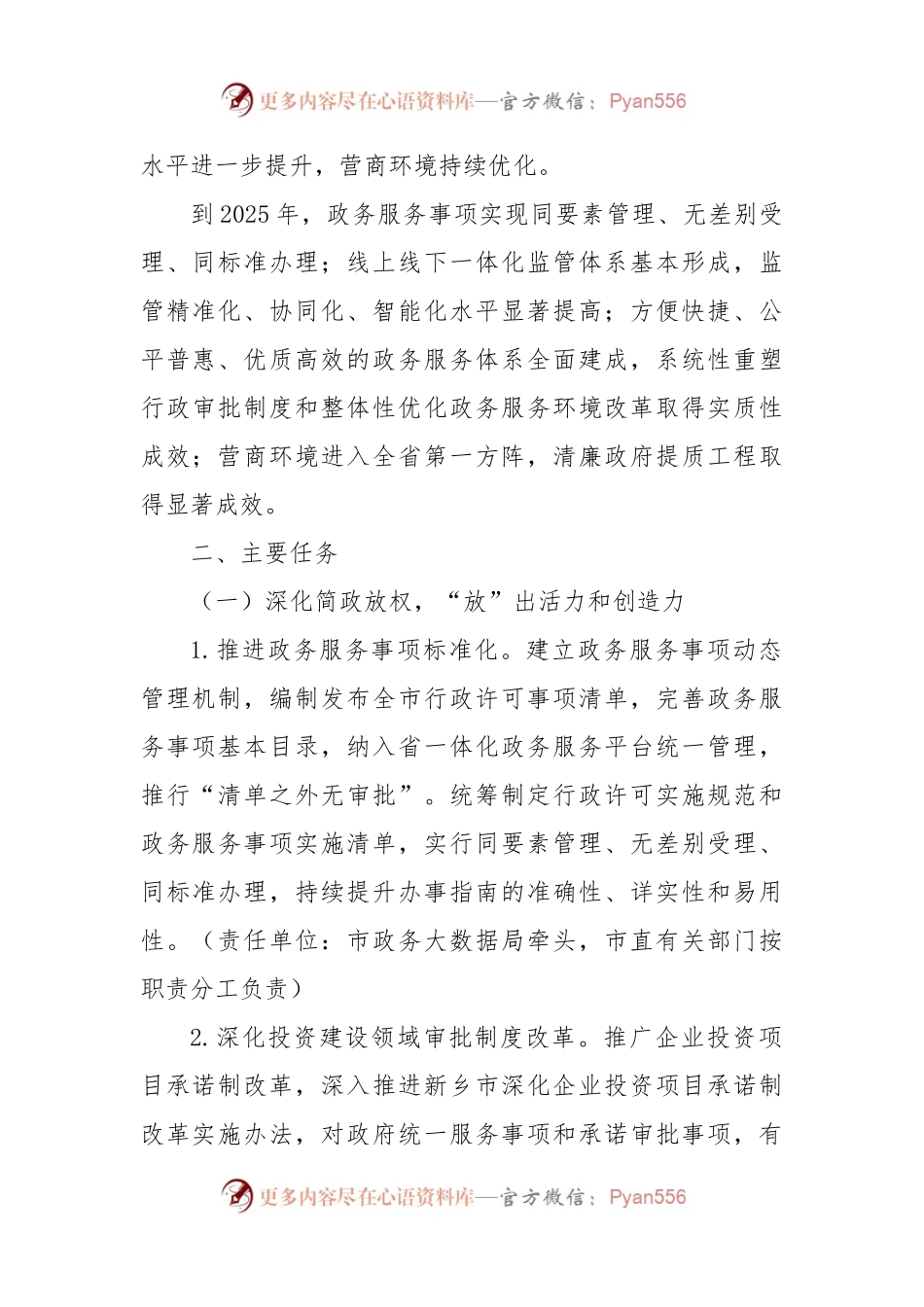 清廉XX建设实施放管服增效行动工作方案.docx_第2页