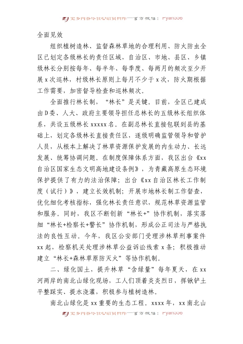 林长制工作总结主题材料汇编（10篇）.docx_第2页