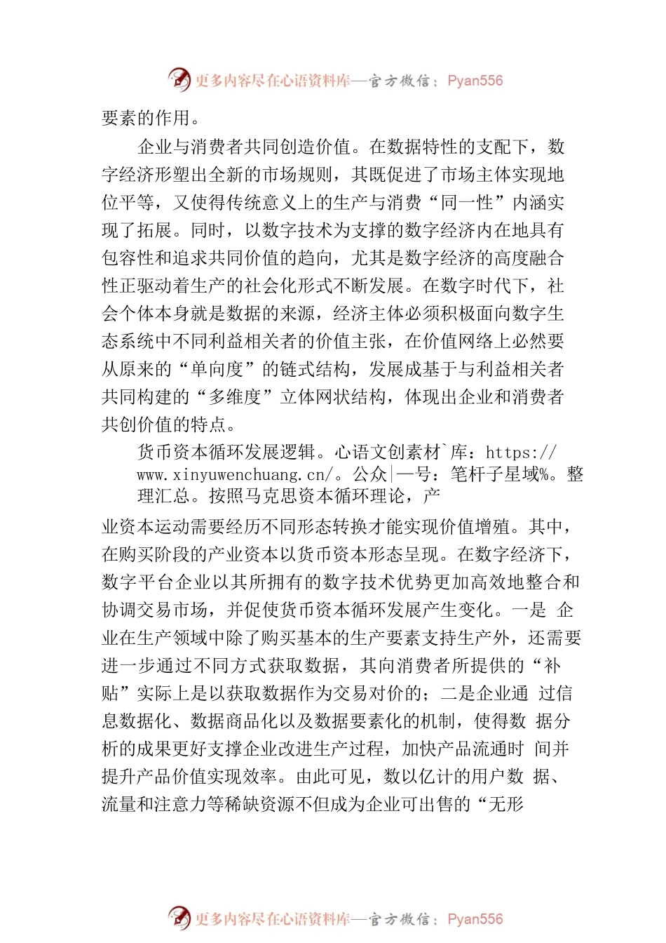 深化数字经济建设推进中国特色社会主义政治经济学发展.docx_第2页