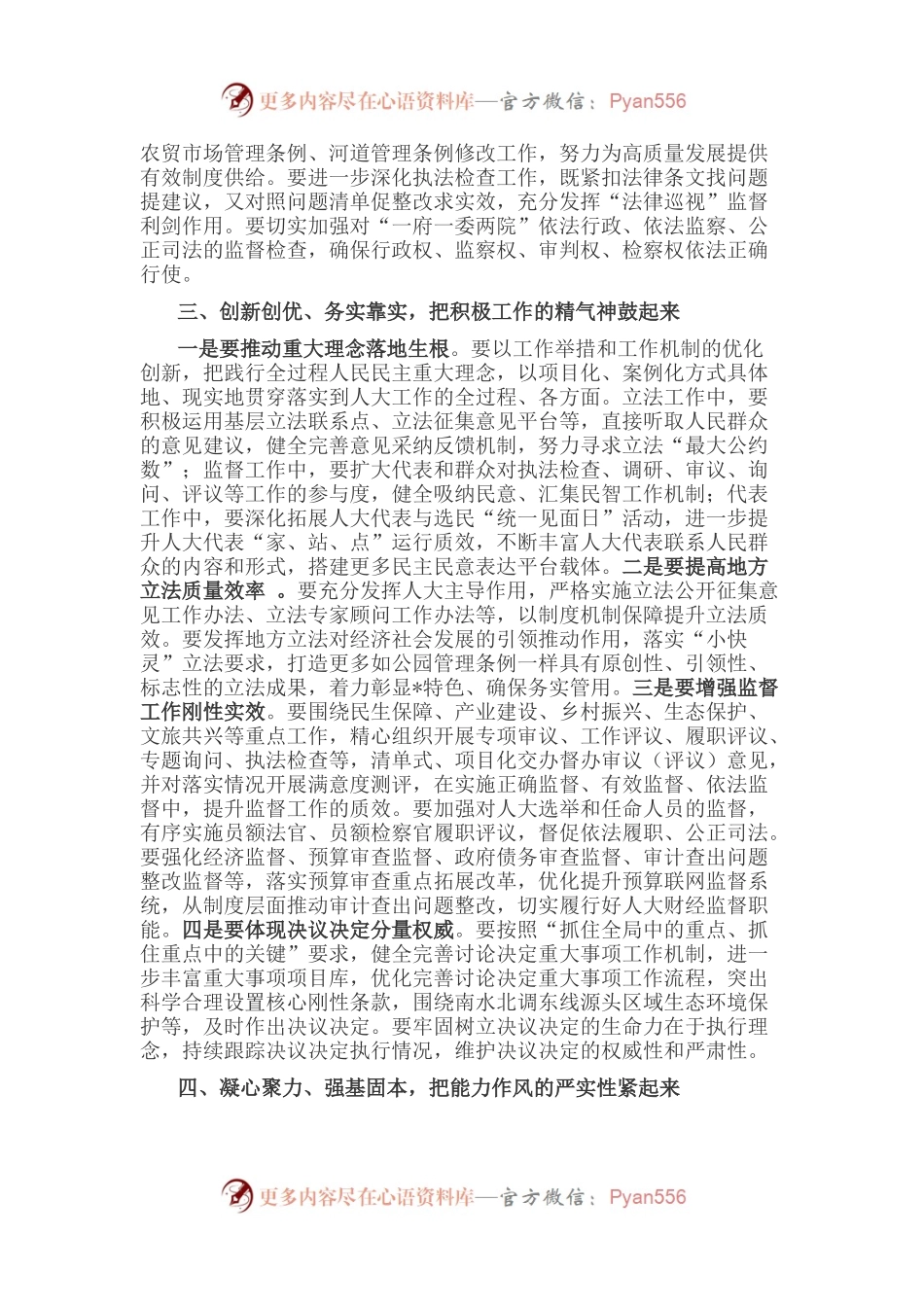昂首奋进新征程 奋力开创新局面——在全市人大工作会议上的讲话.docx_第2页
