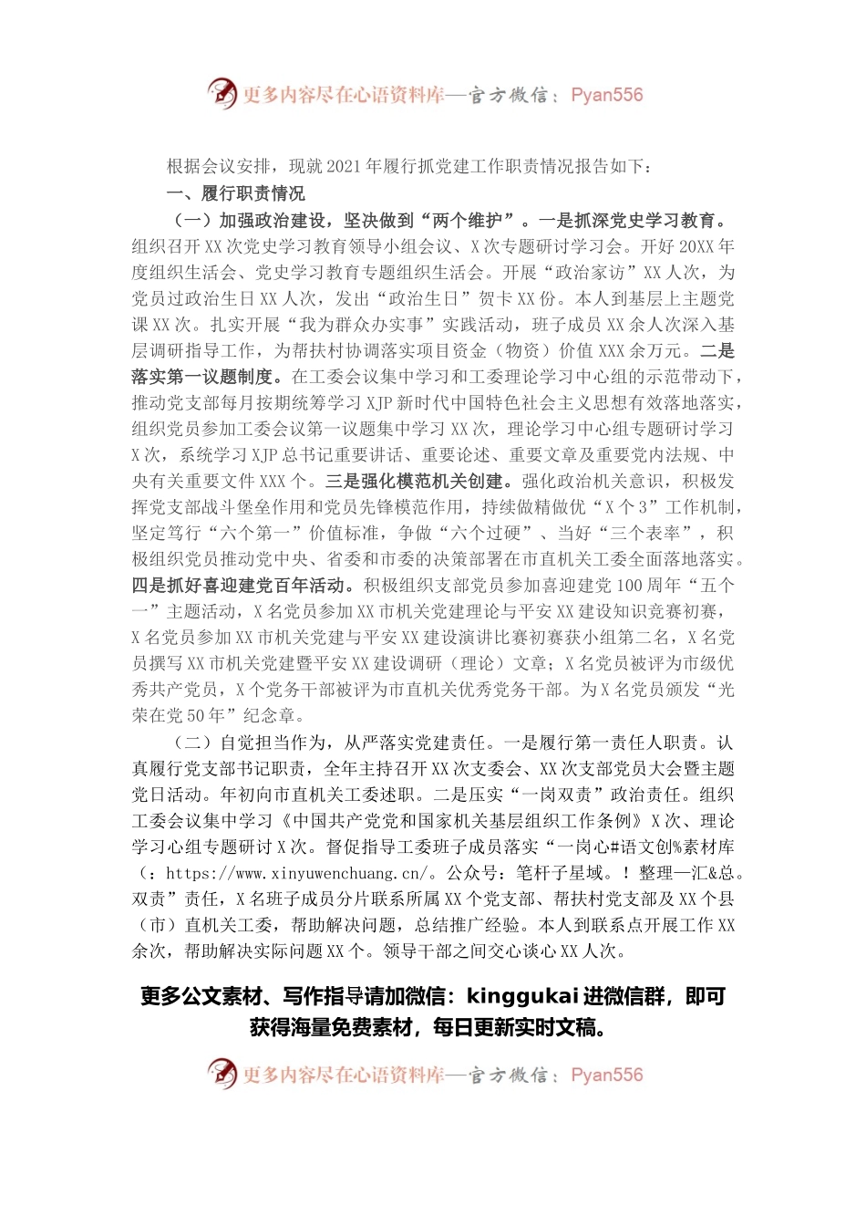 机关党组织书记2021年抓党建工作述职报告.docx_第1页