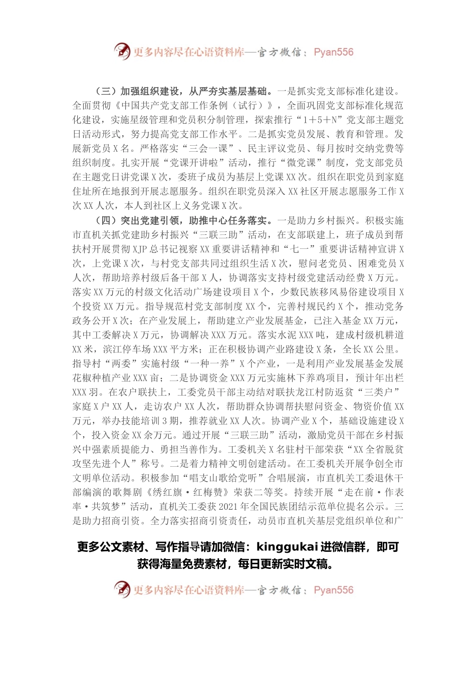 机关党组织书记2021年抓党建工作述职报告.docx_第2页