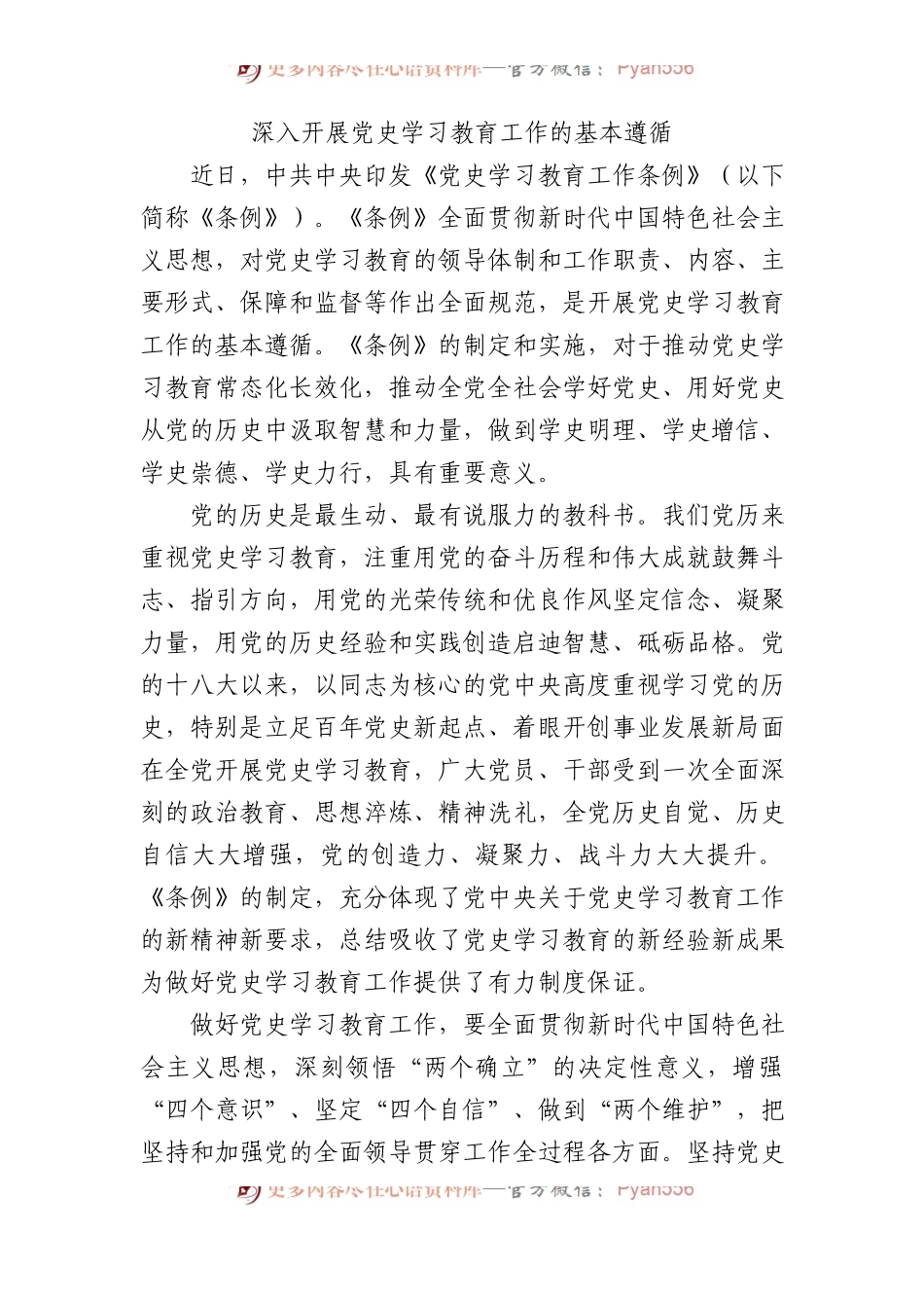 深入开展党史学习教育工作的基本遵循.docx_第1页