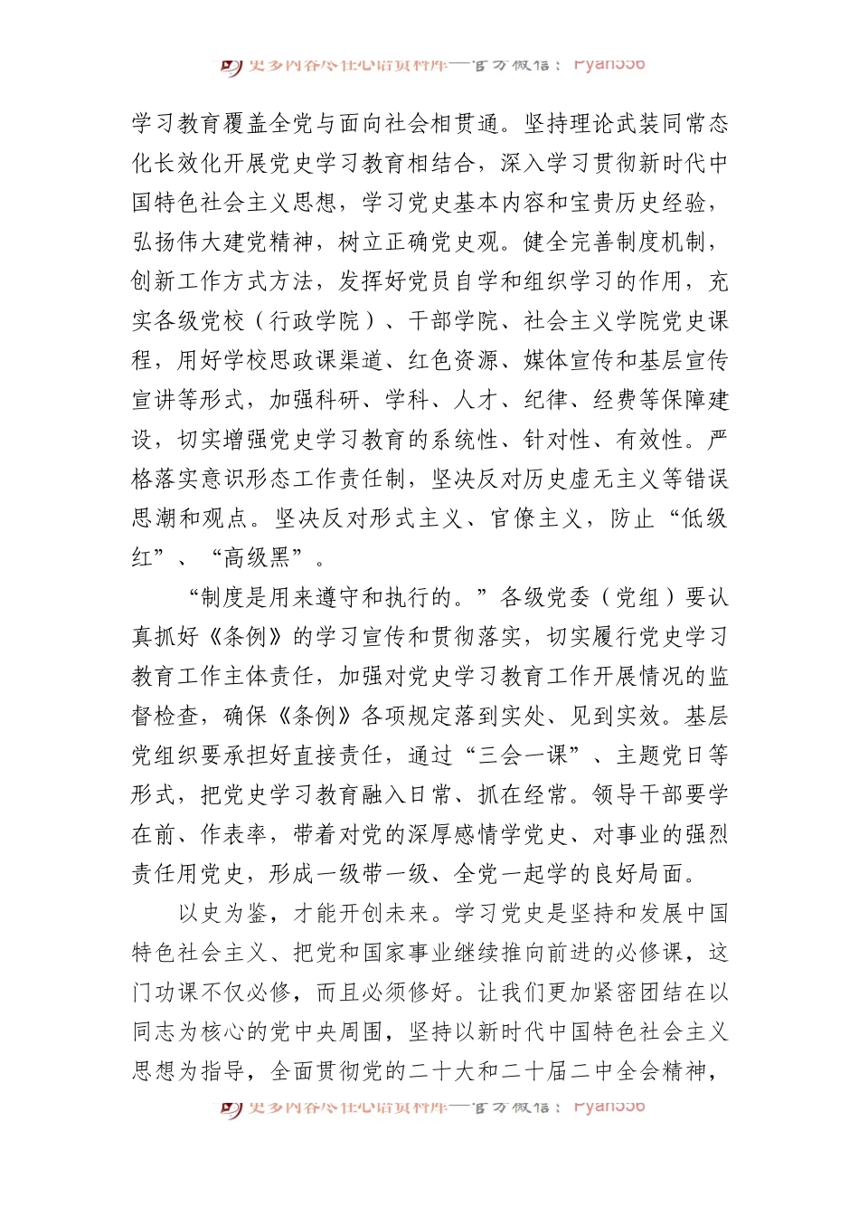 深入开展党史学习教育工作的基本遵循.docx_第2页