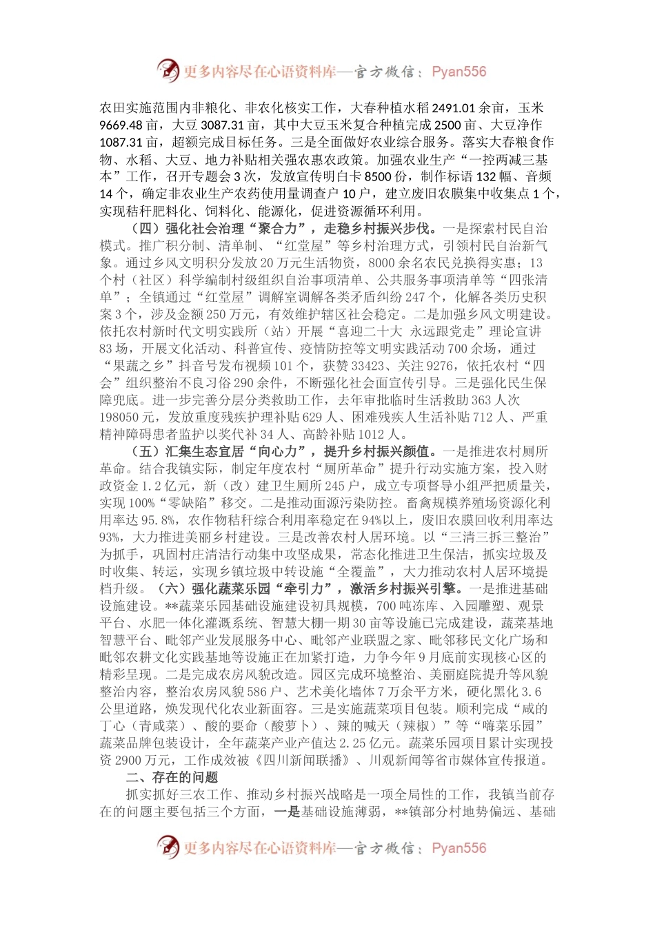 汇聚“六力”扎实推进乡村全面振兴——镇关于乡村振兴的汇报材料.docx_第2页
