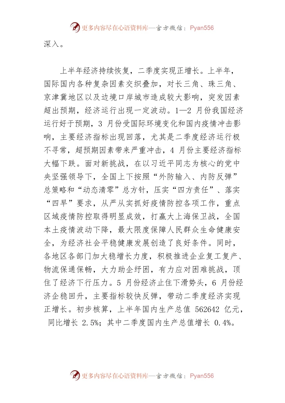 有效应对风险挑战 国民经济企稳回升.docx_第2页