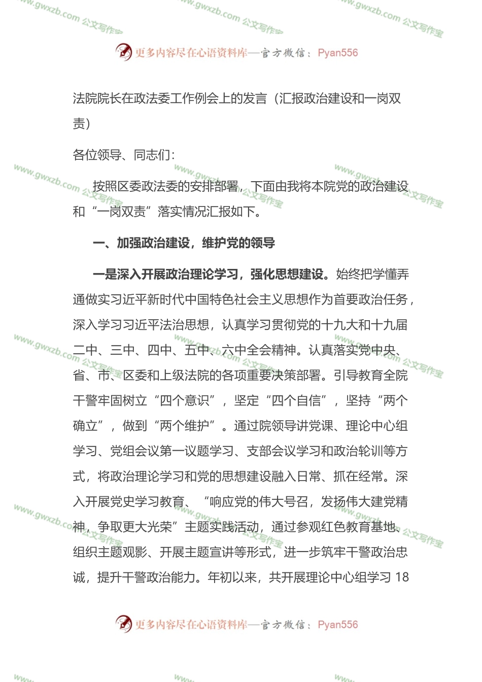 法院政治建设和一岗双责工作汇报.docx_第1页