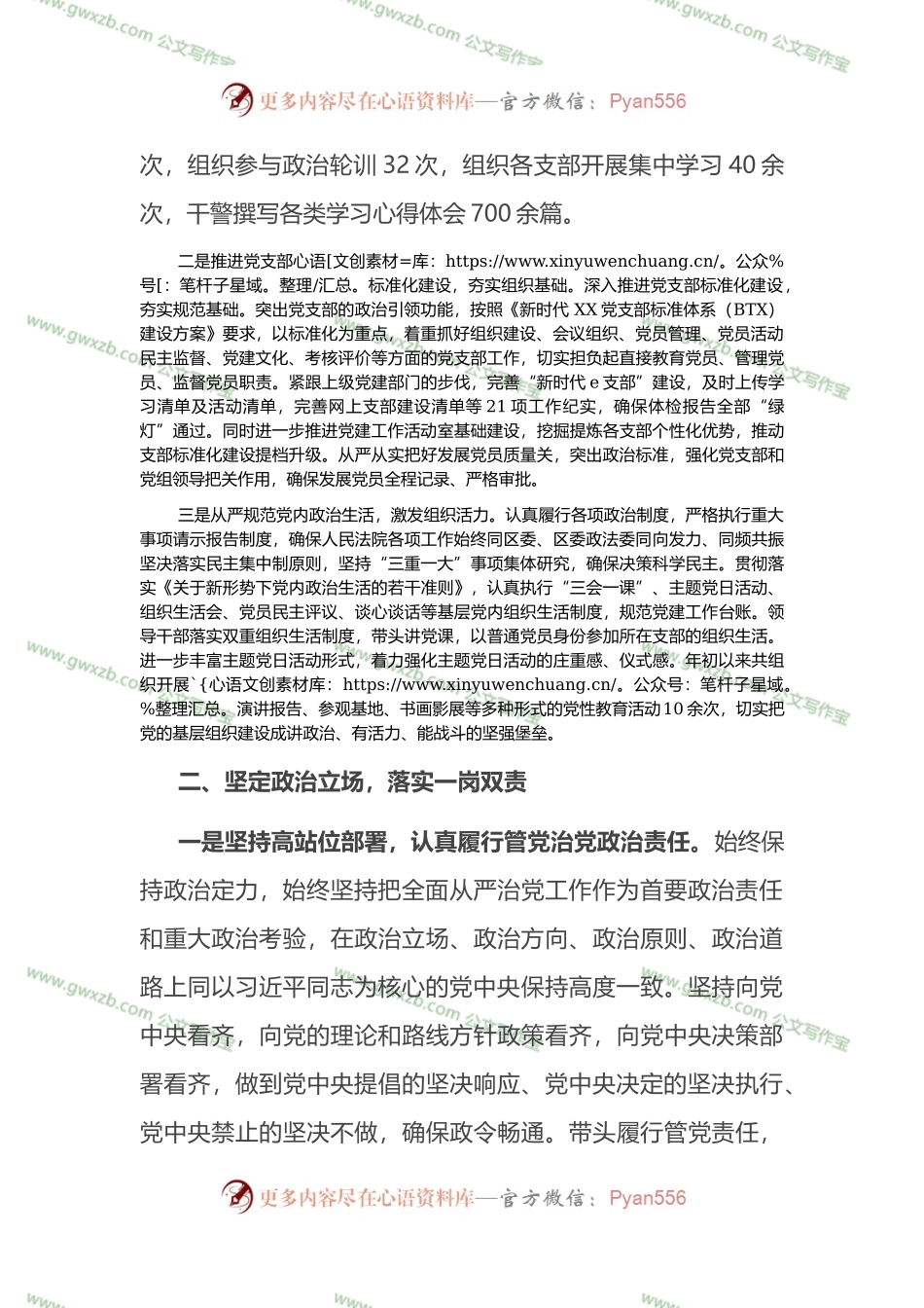 法院政治建设和一岗双责工作汇报.docx_第2页
