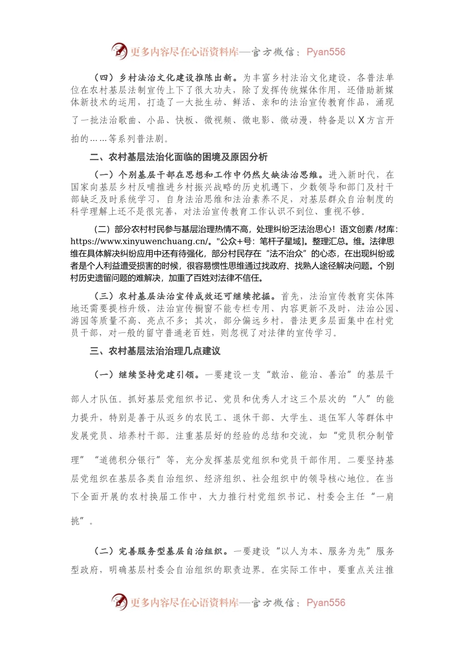 新时代背景下农村基层治理法治化专题调研报告.docx_第2页