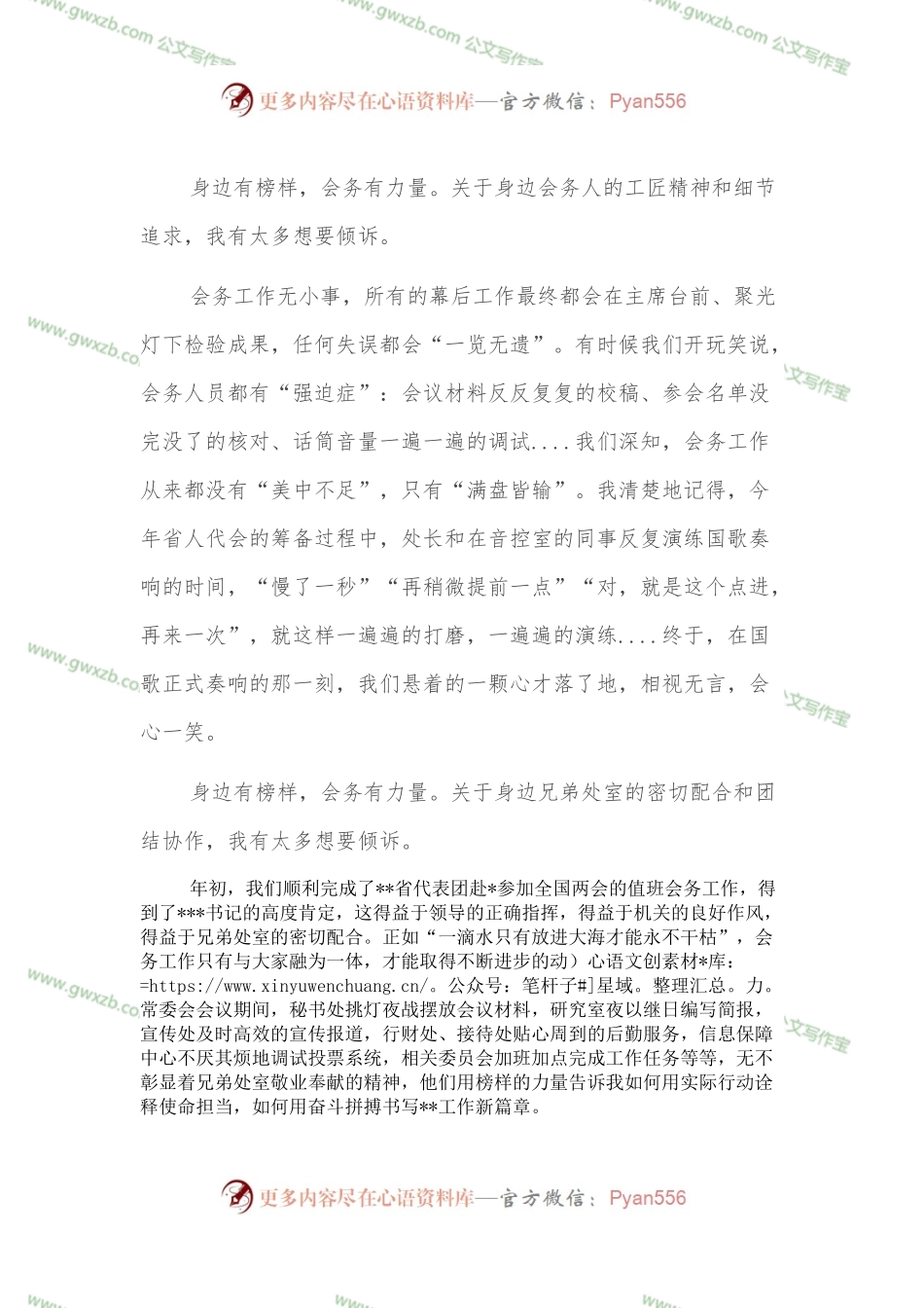 演讲稿：身边有榜样 会务有力量.docx_第2页