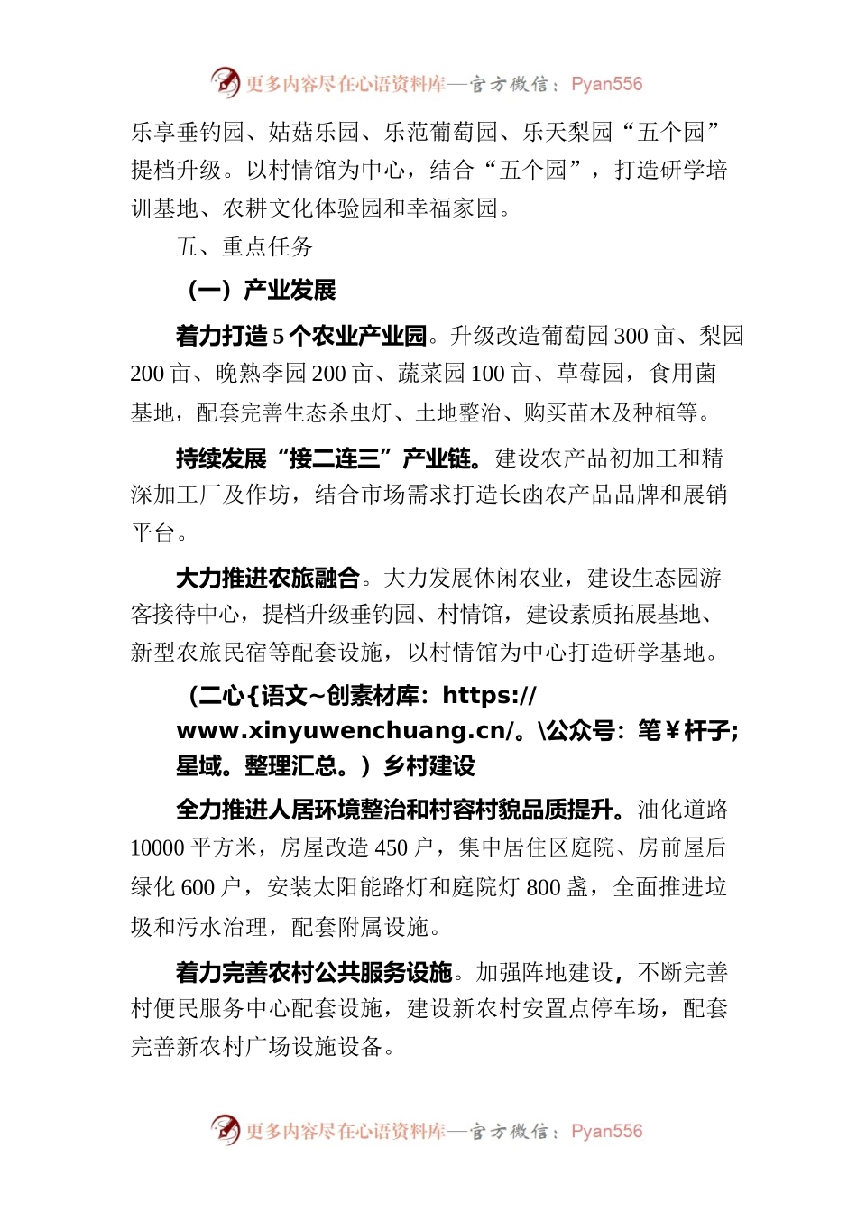 永乐镇长凼村2022年试点创建工作方案.docx_第2页