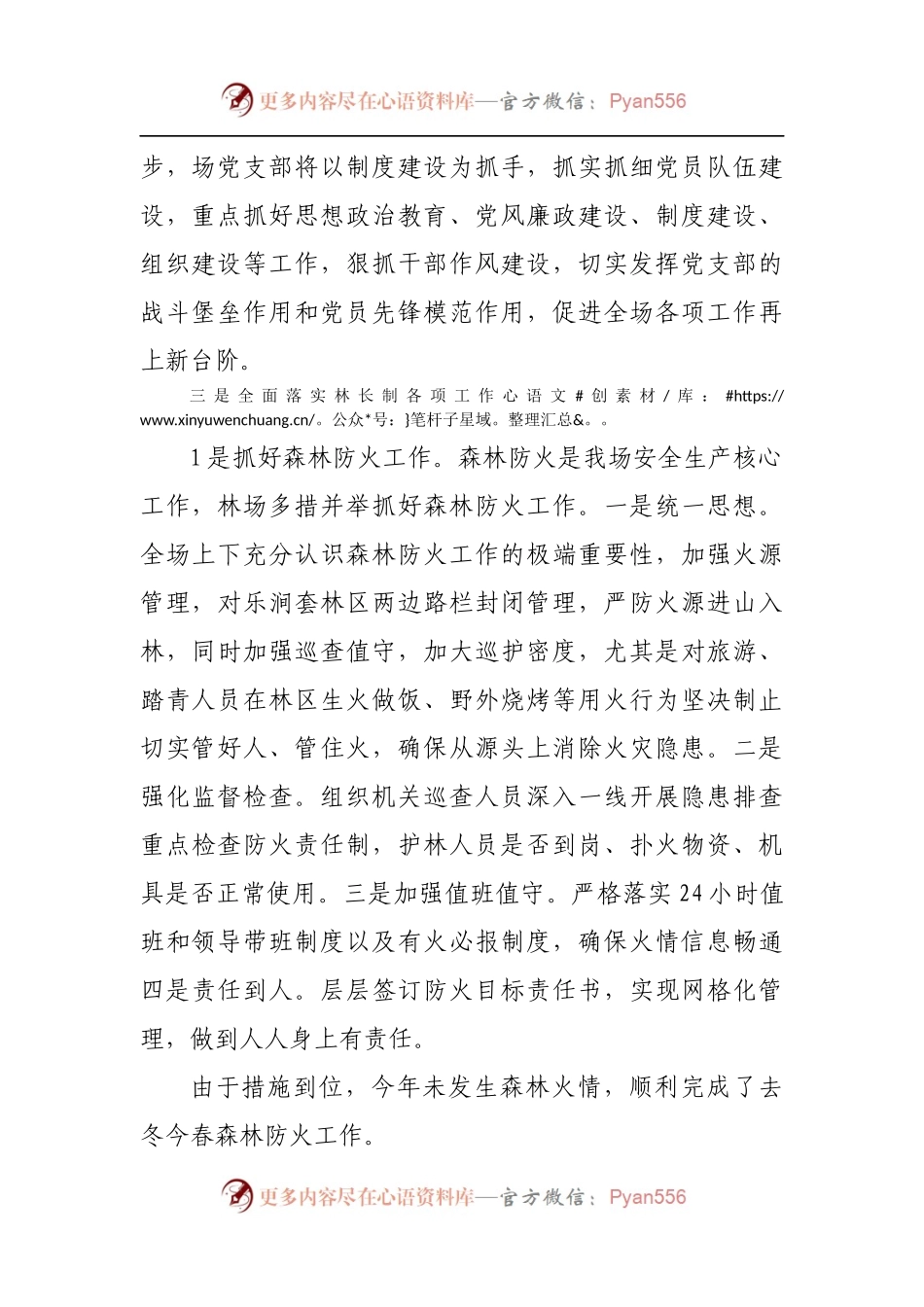 林场2022年上半年工作总结及下半年工作谋划.docx_第2页