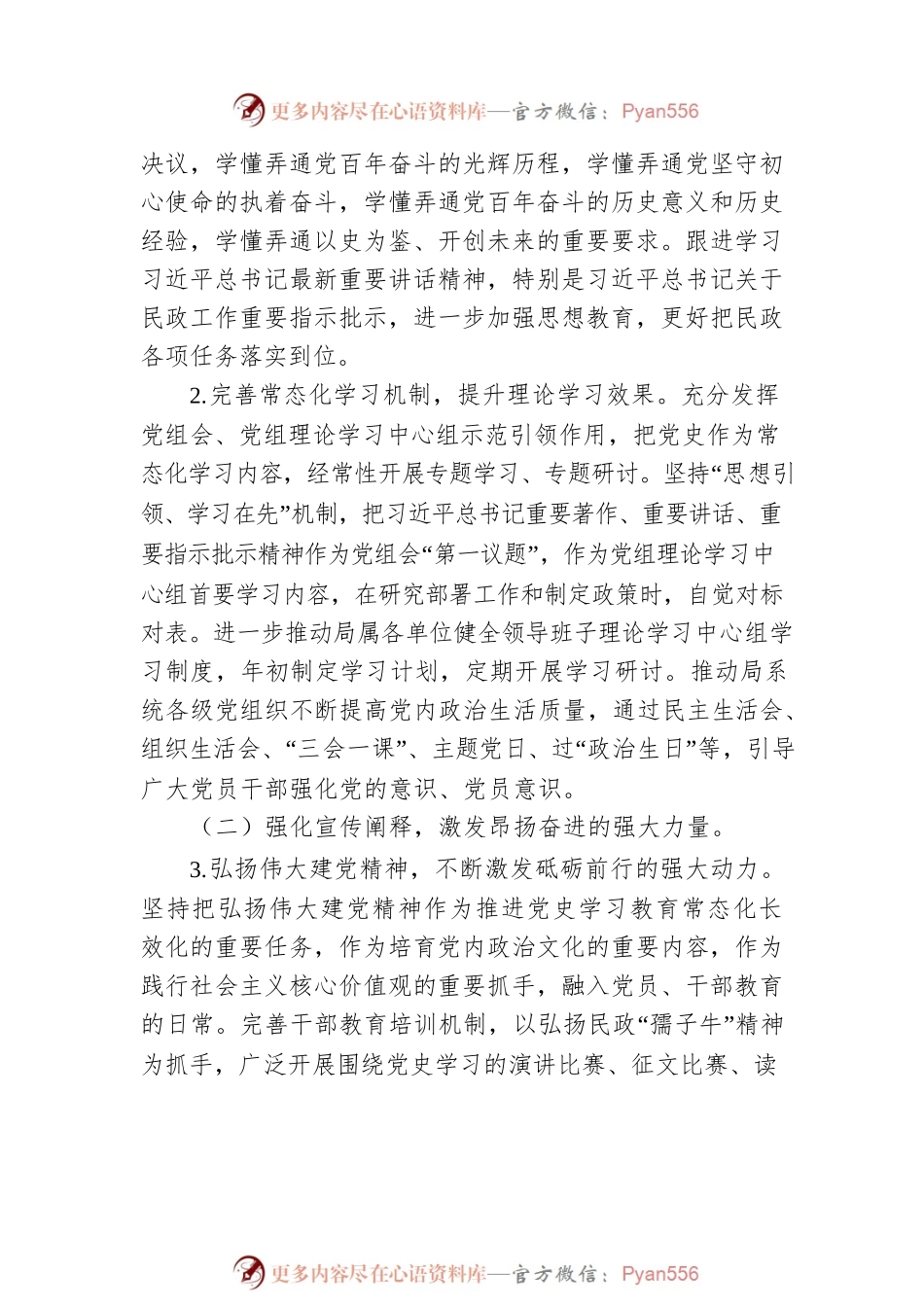 民政局推动党史学习教育常态化长效化工作措施.docx_第2页