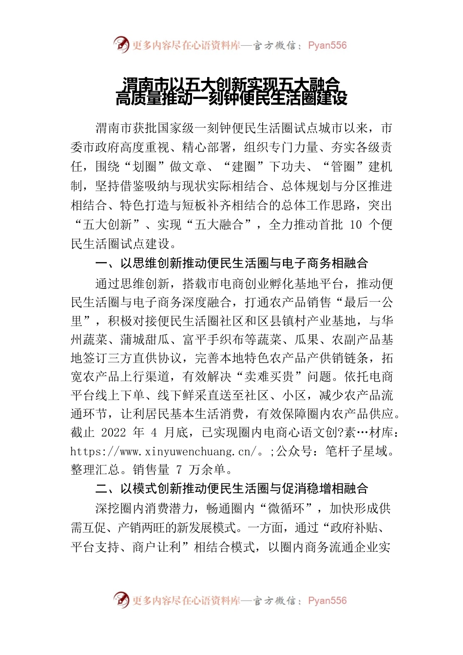 渭南以五大创新实现五大融合高质量推动一刻钟便民生活圈建设.docx_第1页