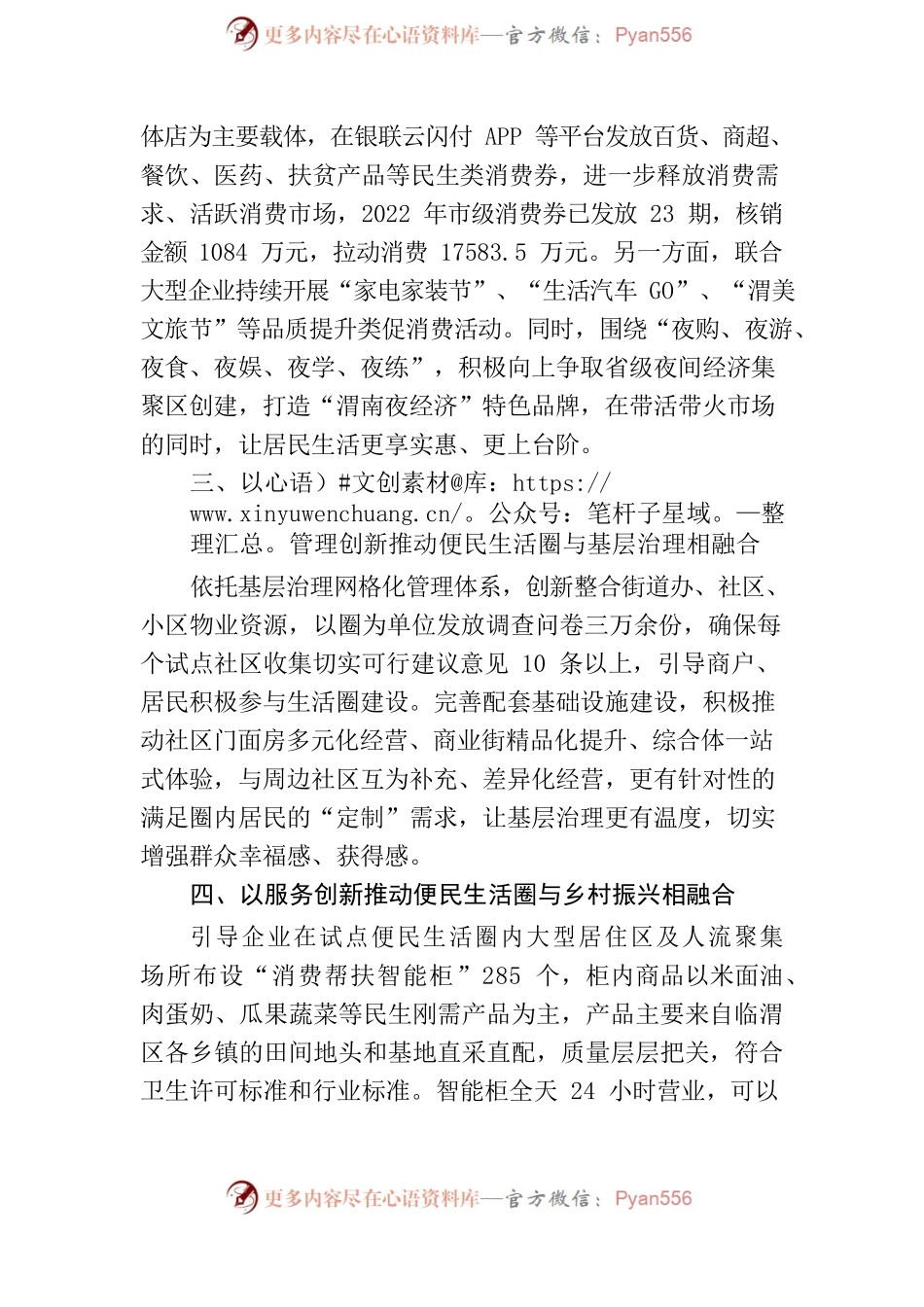 渭南以五大创新实现五大融合高质量推动一刻钟便民生活圈建设.docx_第2页