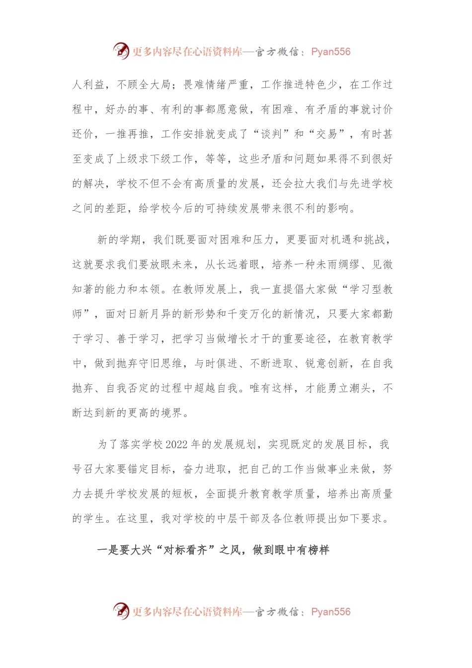 校长在2022年下半年新学年教职工大会上的讲话.docx_第2页