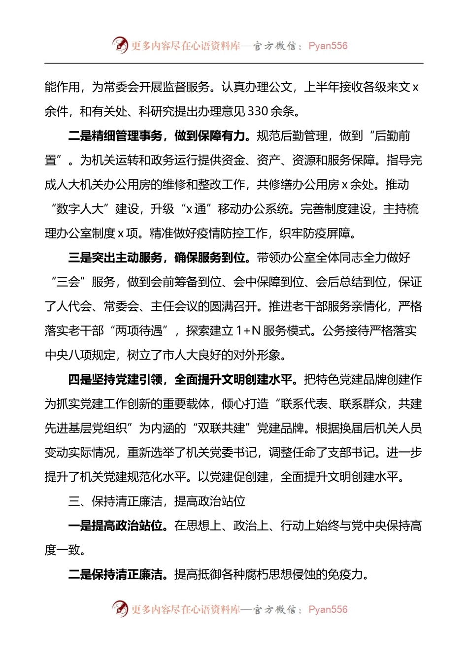 汇编975-2022年上半年述职报告-11篇.docx_第2页