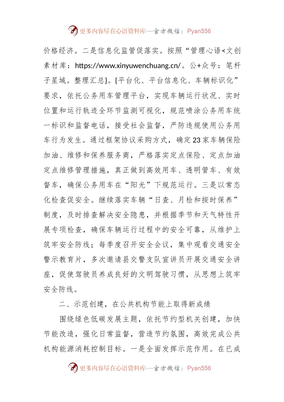 机关事务管理局2023年工作总结.docx_第2页