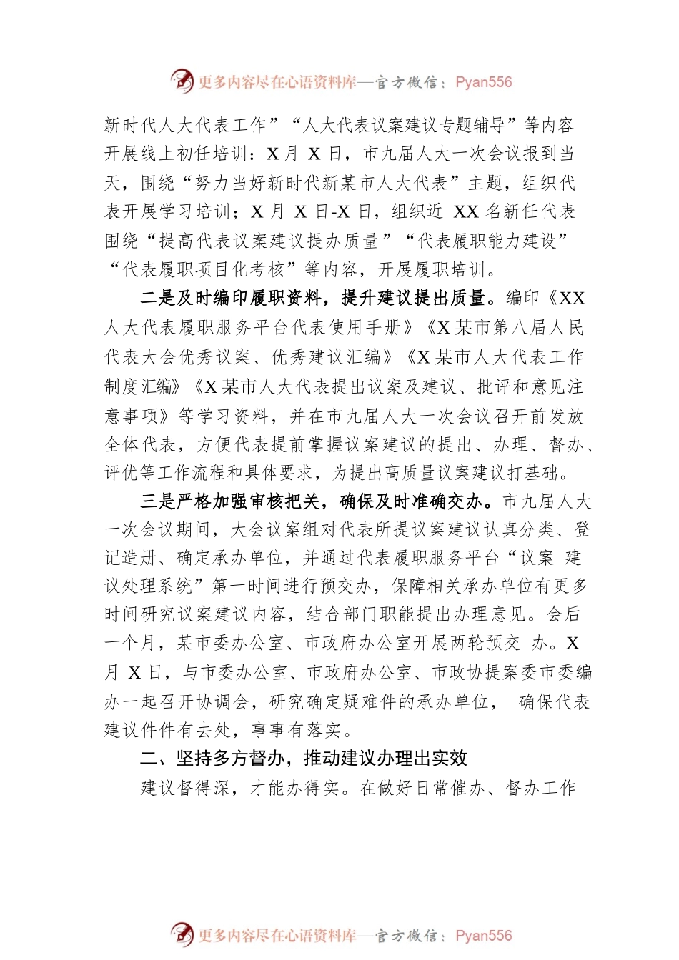 某市2022年人大代表建议办理工作总结.docx_第2页