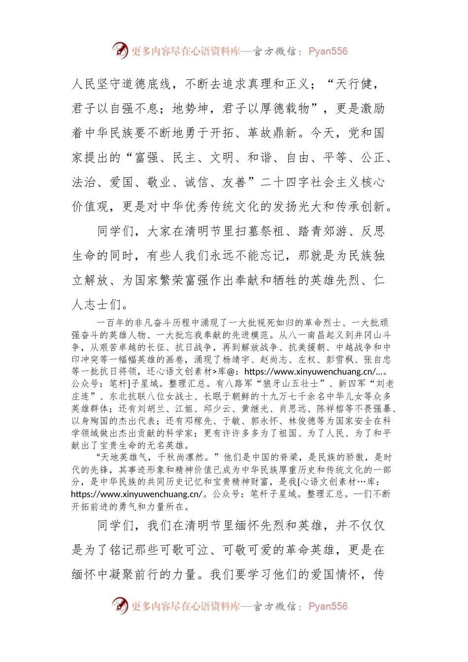 某中学纪检组长在2023—2024学年度下学期第六周升旗仪式上的讲话.docx_第2页