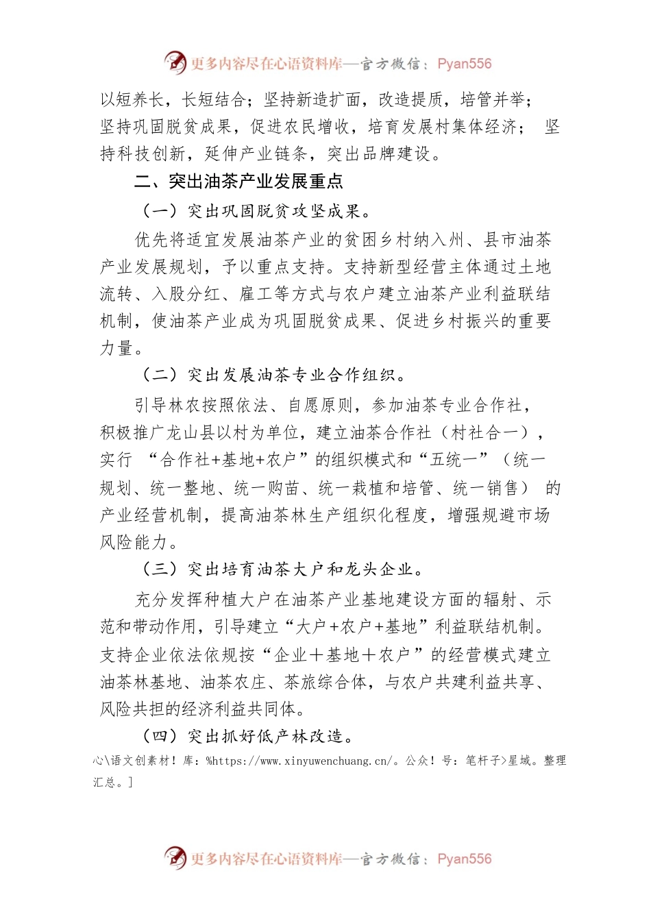 湘西自治州人民政府办公室关于进一步加快油茶产业发展的意见.docx_第2页