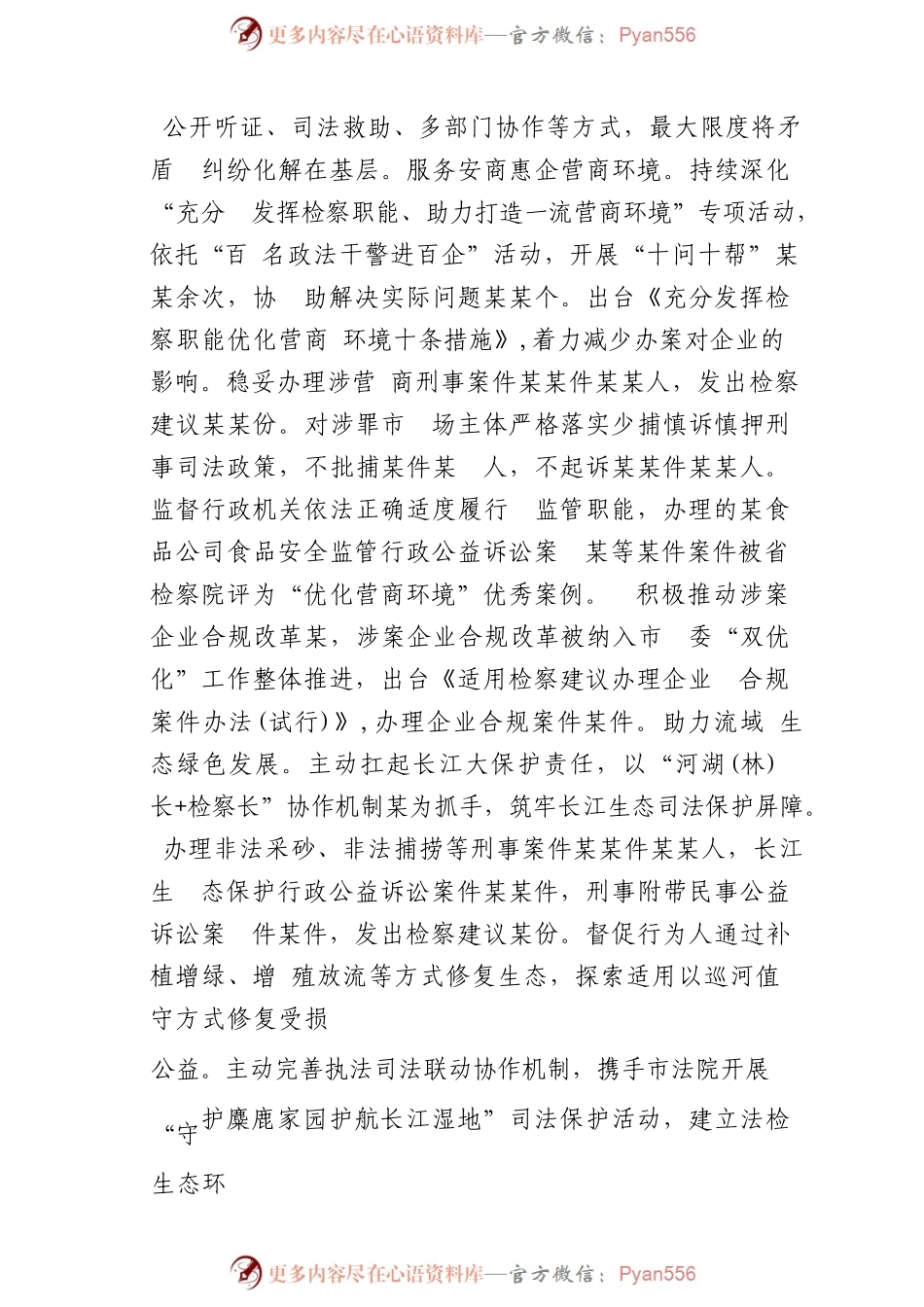某某市检察院2022年工作总结和2023年工作思路.docx_第2页