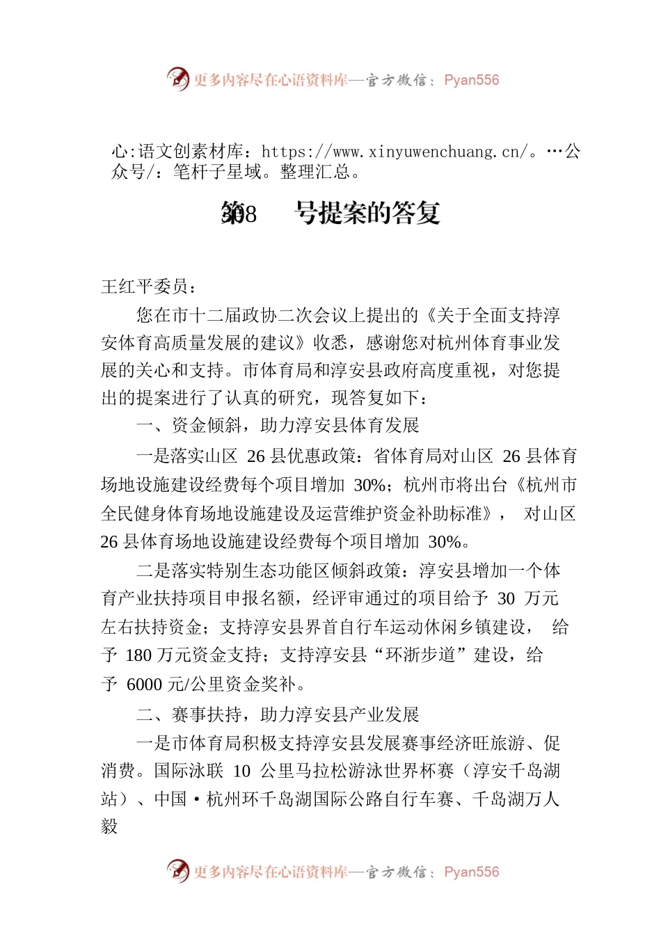 杭州市体育局关于市政协十二届二次会议第308号提案的答复.docx_第1页