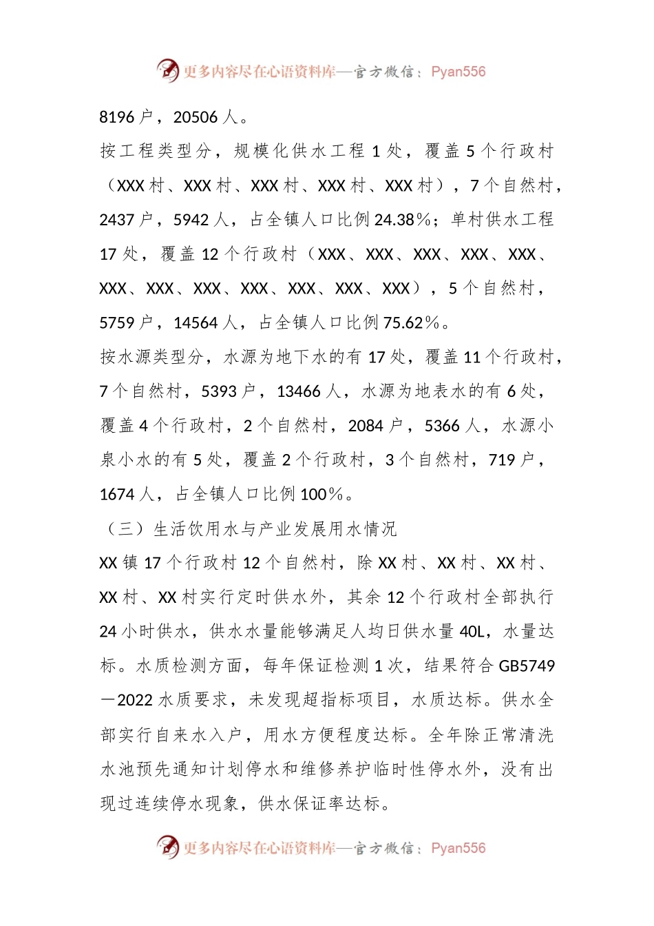 某镇关于农村饮水安全问题排查的工作报告.docx_第2页