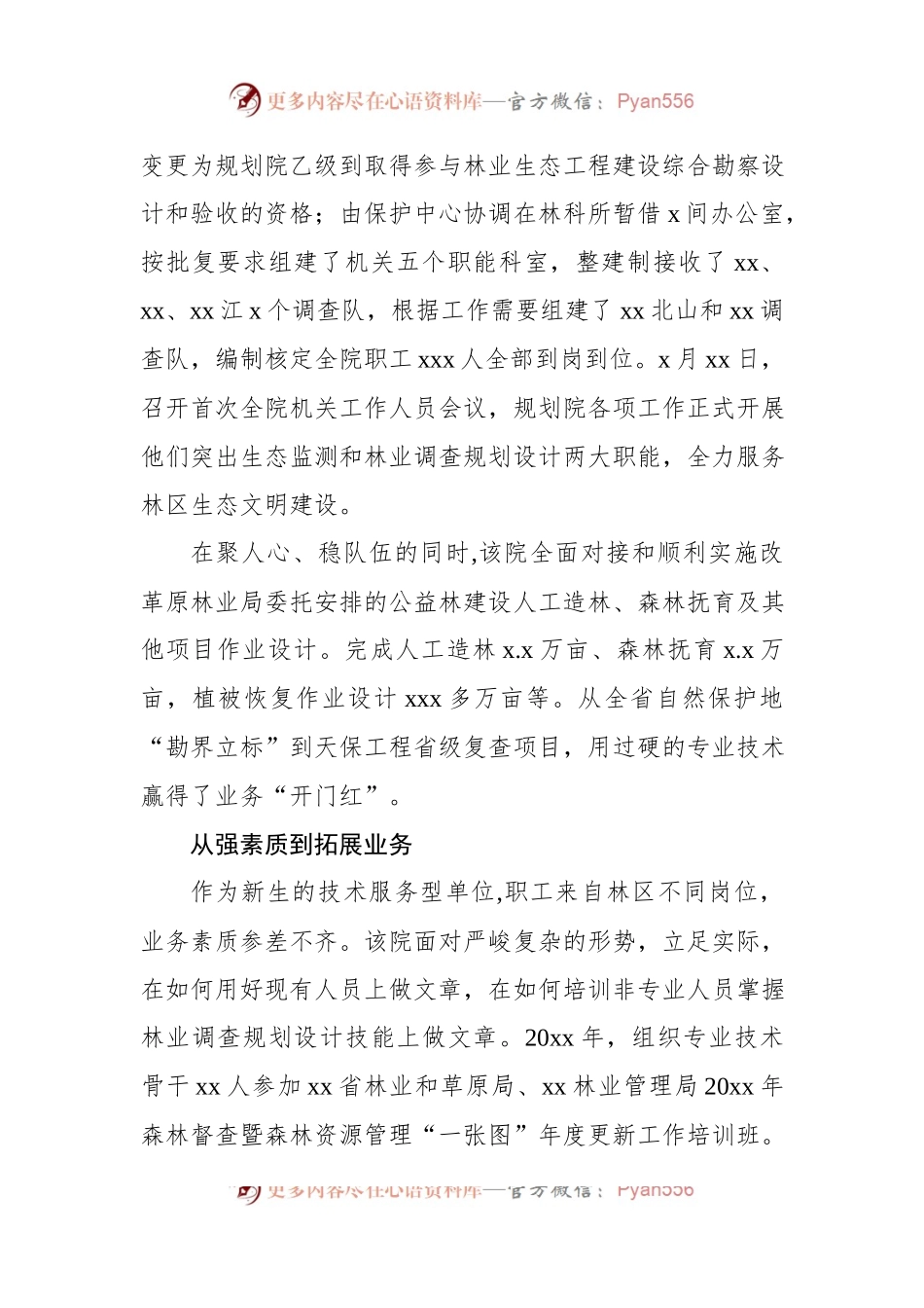 林业生态监测和调查规划院发展纪实.docx_第2页