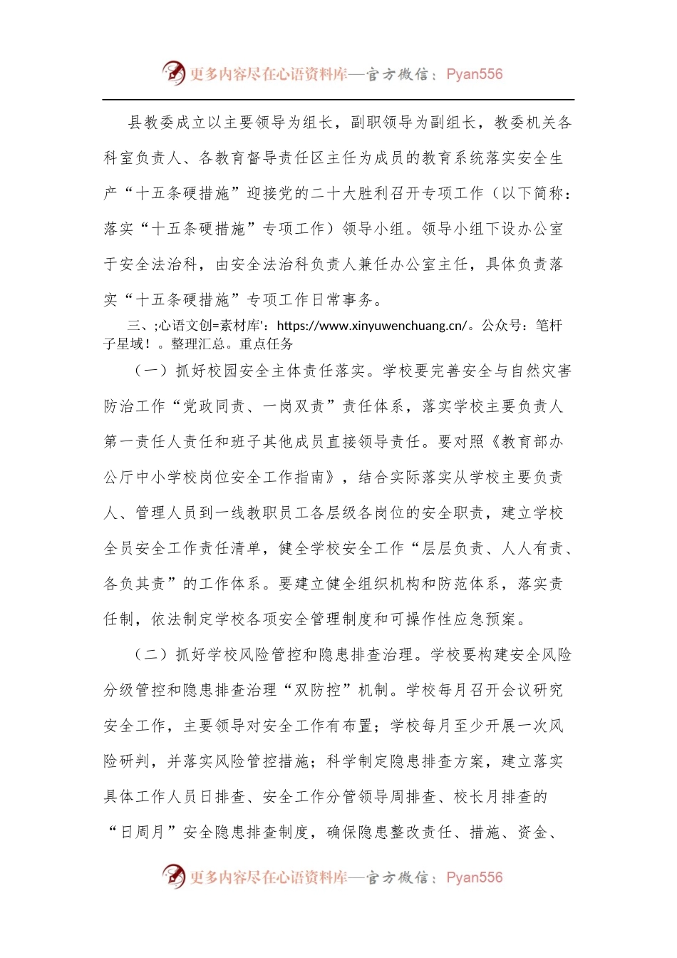 某县教育系统落实安全生产“十五条硬措施”迎接党的二十大胜利.docx_第2页