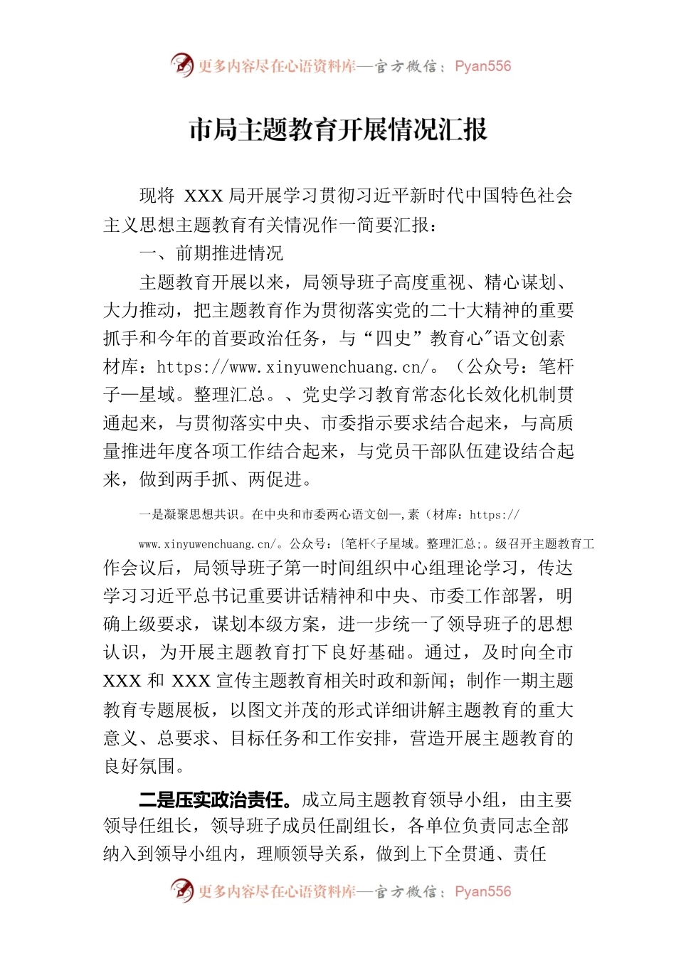 某单位主题教育开展情况汇报.docx_第1页