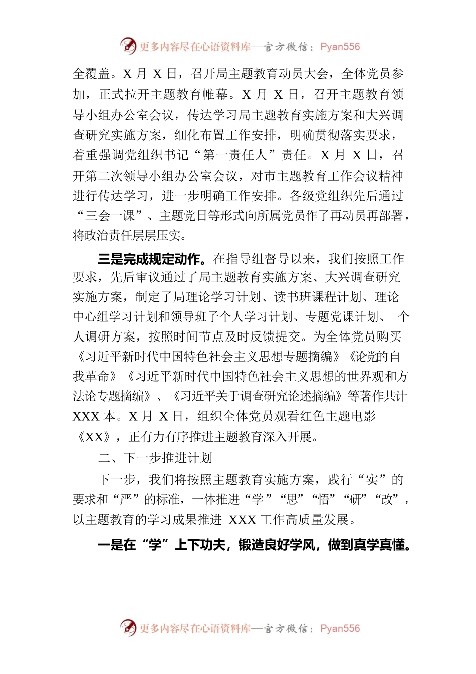 某单位主题教育开展情况汇报.docx_第2页