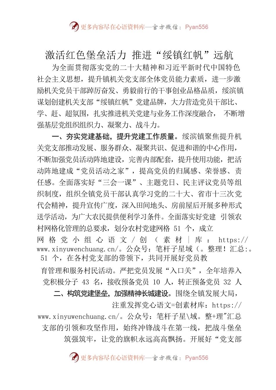 激活红色堡垒活力 推进“绥镇红帆”远航.docx_第1页